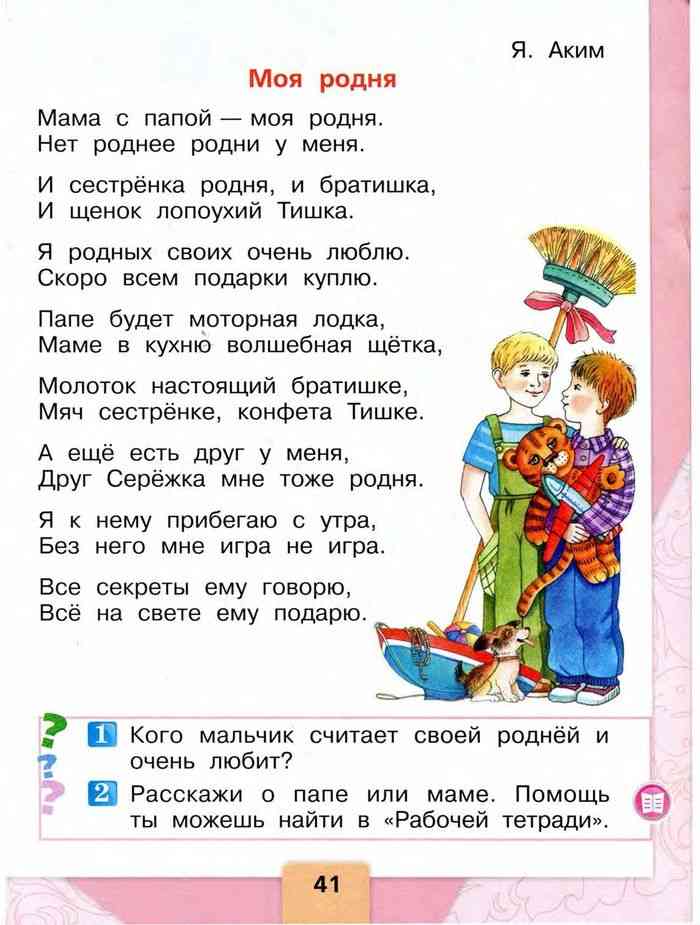 Учебник Литературное чтение 1 класс Климанова Горецкий Голованова часть ...